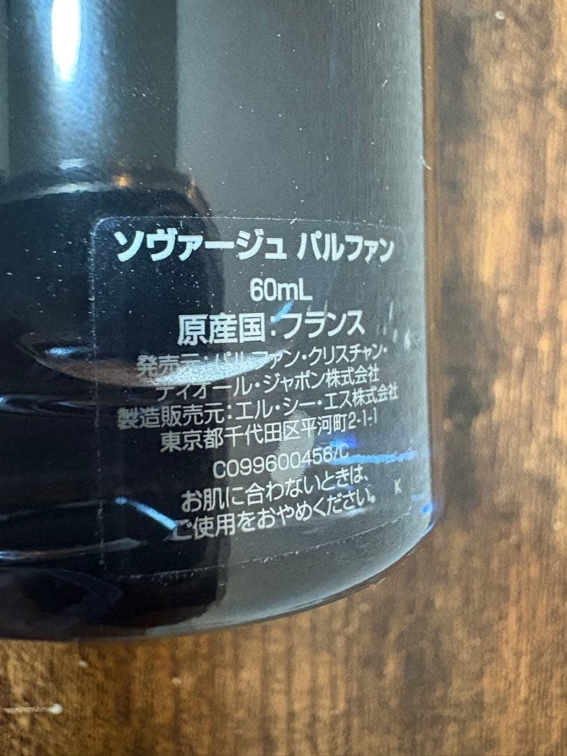Dior Sauvage パルファン 60mL
