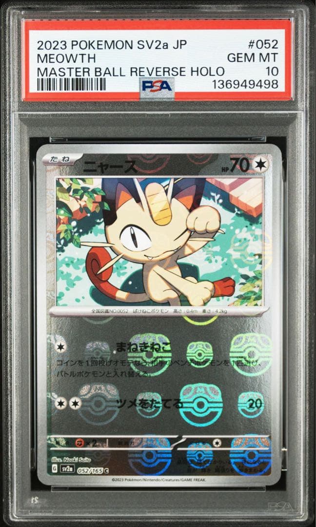 【最高評価PSA10】 151 ニャース マスターボールミラー