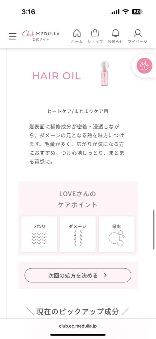 メデュラ MEDULLA シャンプー（ポンプ） トリートメント ヘアオイル計8点
