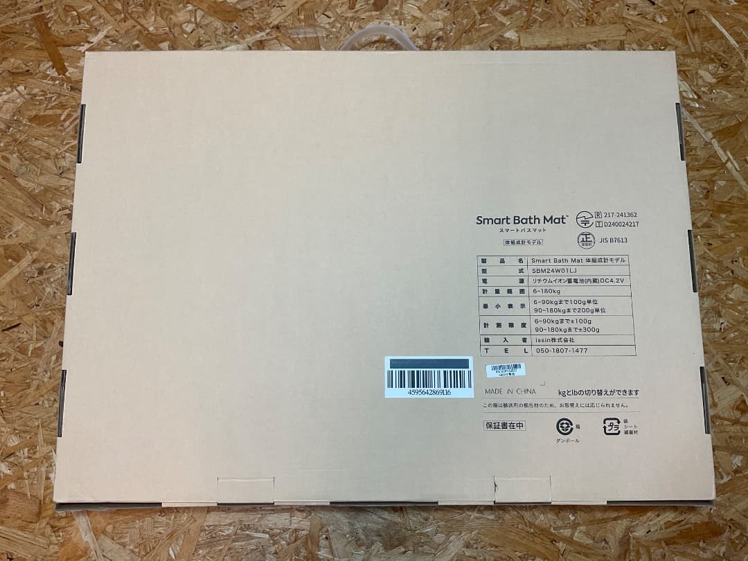 未使用 スマート バスマット 体組成計モデル SBM24W01LJ 2024年製
