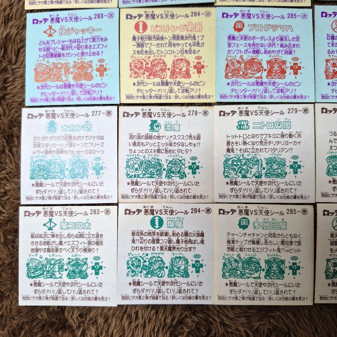 旧ビックリマンシール　第２４弾すくみ　告知あり
