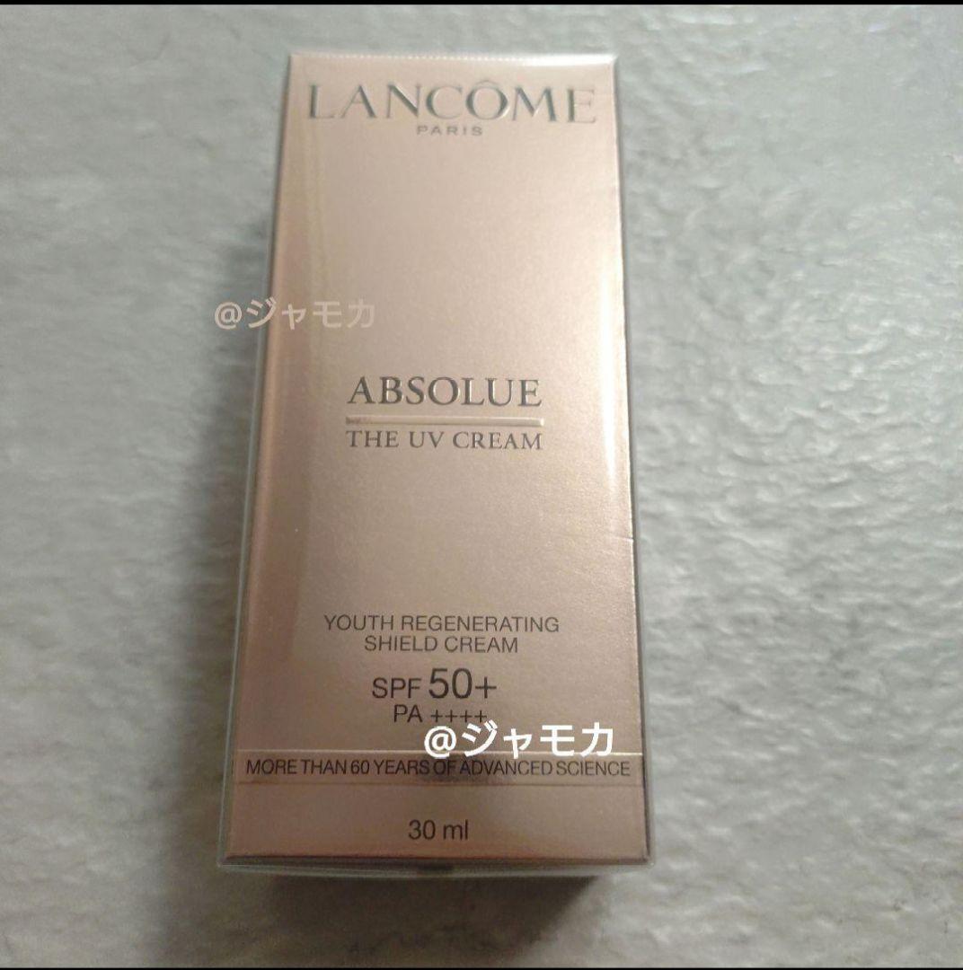 アプソリュ ザ UV クリーム【ランコム　LANCOME】30ml　新品未開封