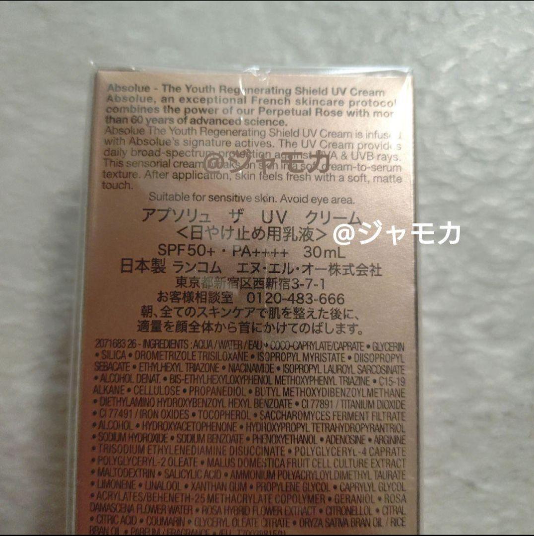 アプソリュ ザ UV クリーム【ランコム　LANCOME】30ml　新品未開封