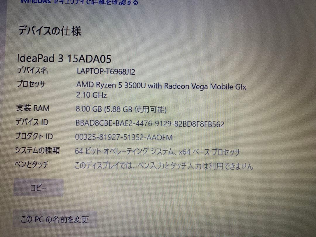極美品 Lenovo IdeaPad 3 15ADA05 Ryzen5 3500
