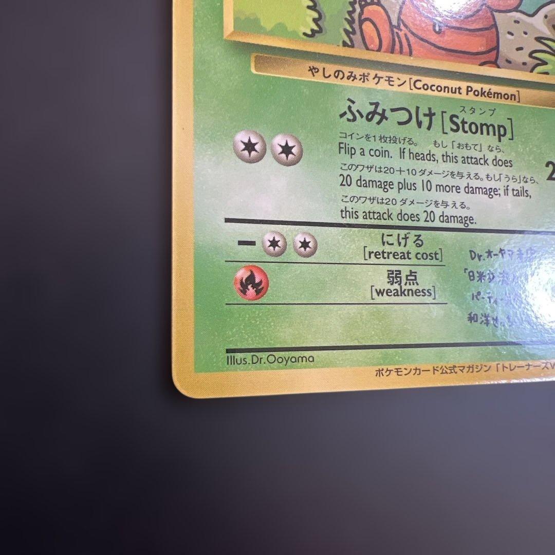 ポケモンカード旧裏　ナッシー (Exeggutor) トレーナズおまけカード