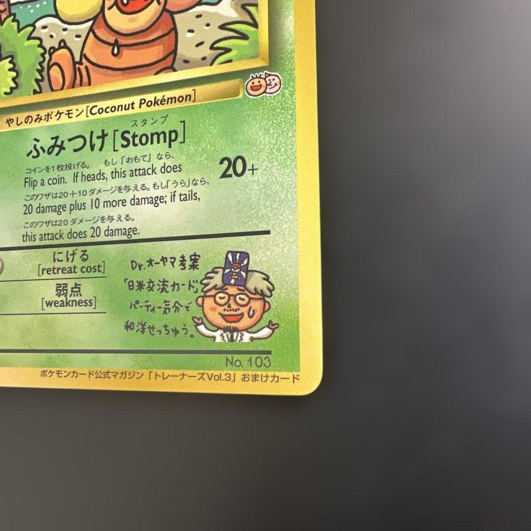ポケモンカード旧裏　ナッシー (Exeggutor) トレーナズおまけカード