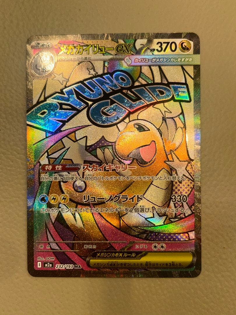 MEGAドリームex ハイクラスパック メガゲンガーex MA 他3枚セット売り