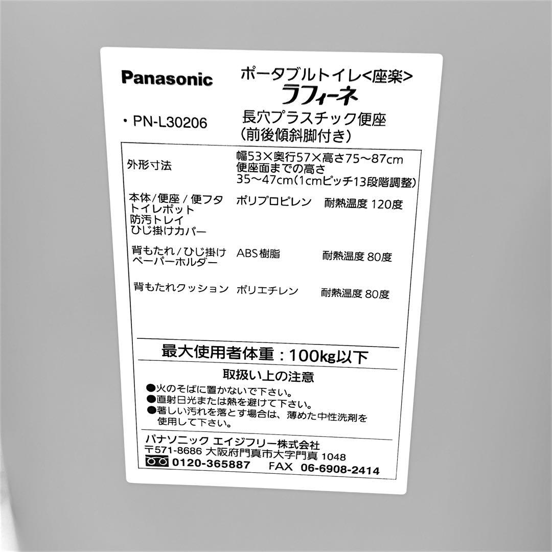 パナソニック ポータブルトイレ 座楽 ラフィーネ 前後傾斜脚 PN-L30206