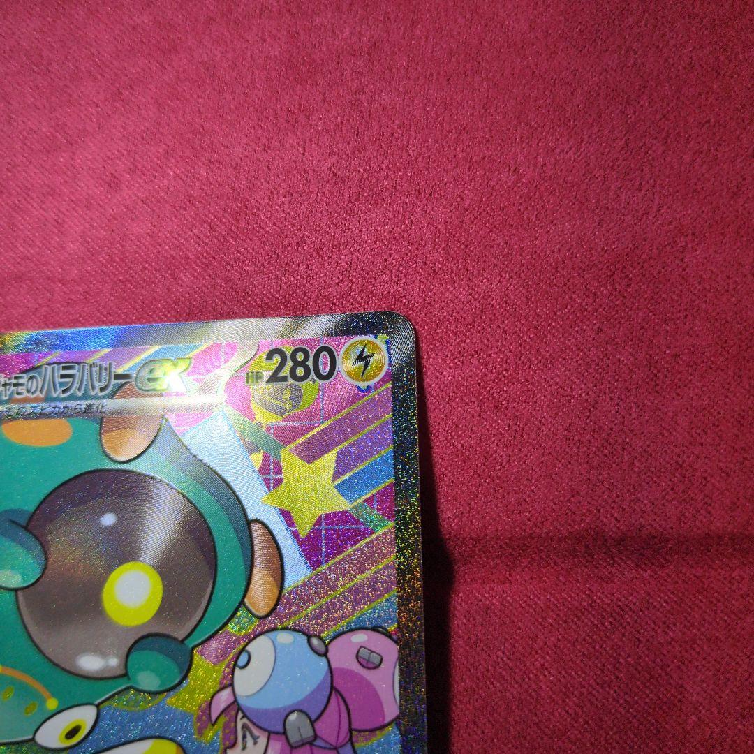 ナンジャモのハラバリーEX SAR ポケモンカード