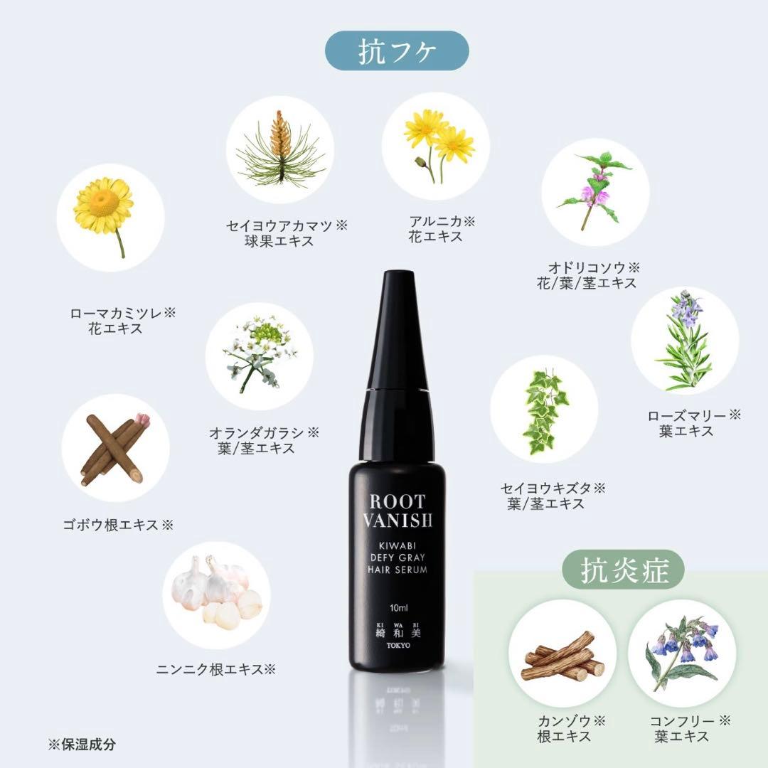 綺和美 ROOT VANISH 白髪ケアセラム