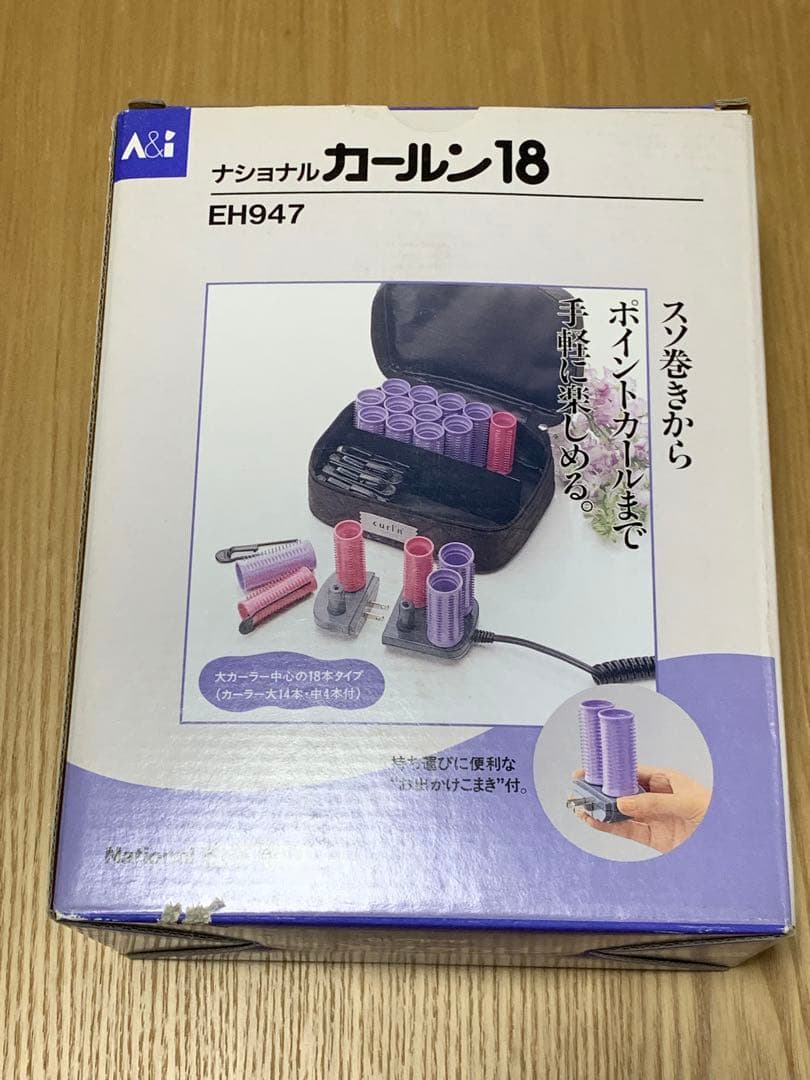 新品　未使用　カーラー セット　ナショナル