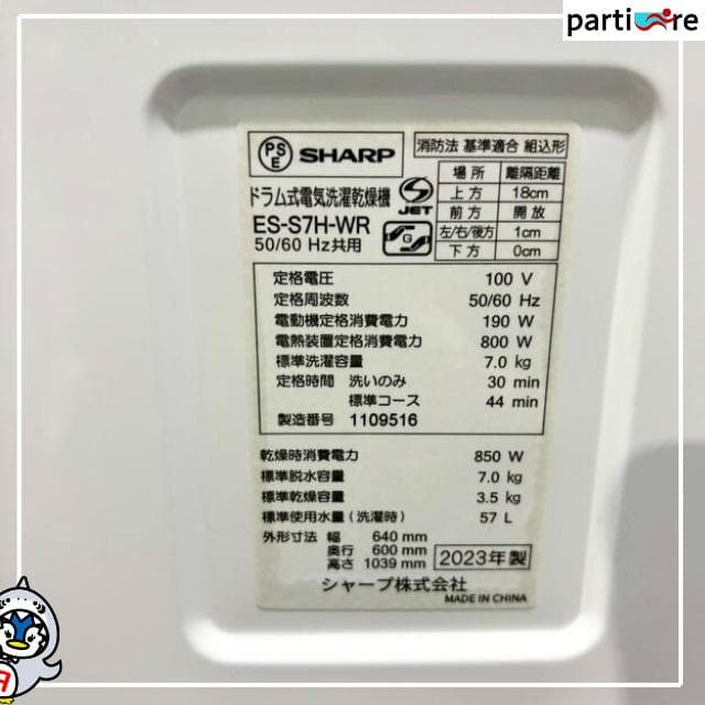 【大阪・兵庫送料・設置無料】SHARP ドラム式洗濯機 7㎏ 2023年製