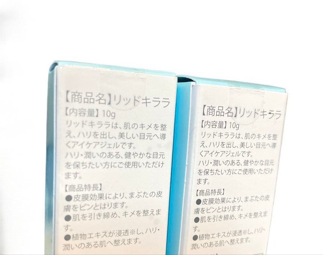 新品　リッドキララ まぶた用アイケアジェル 10g 2本セット