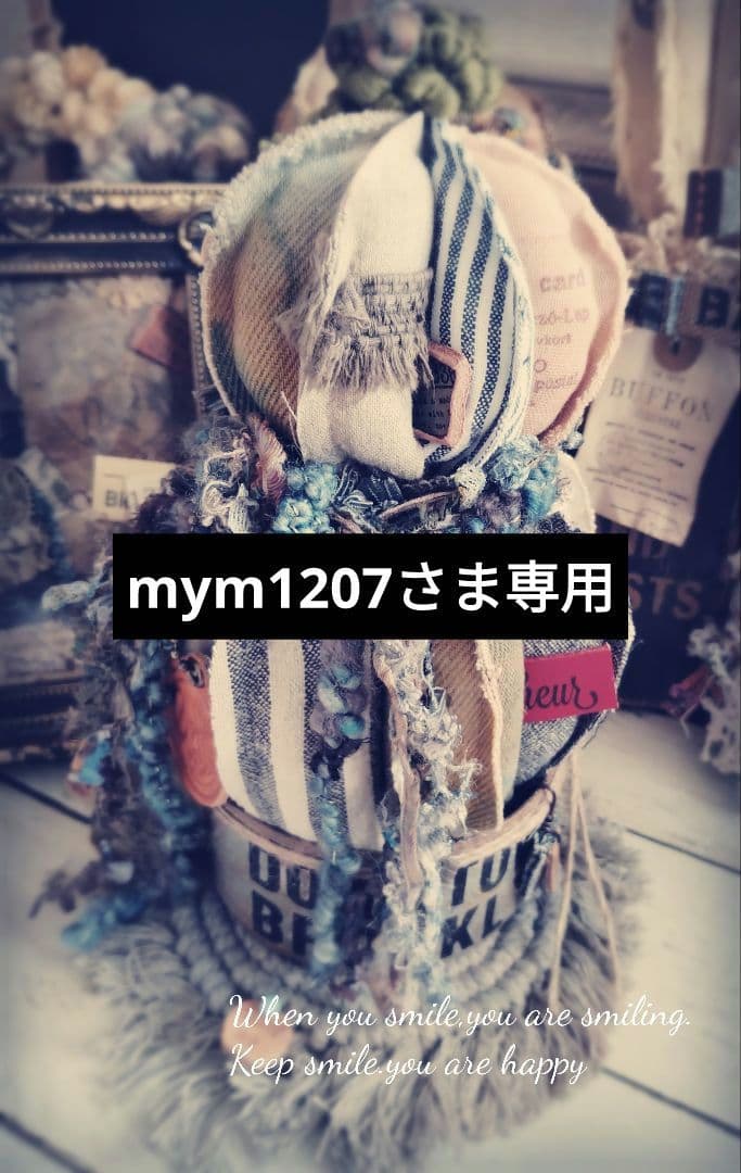 ꕤ︎︎mym1207さん専用ꕤ︎︎