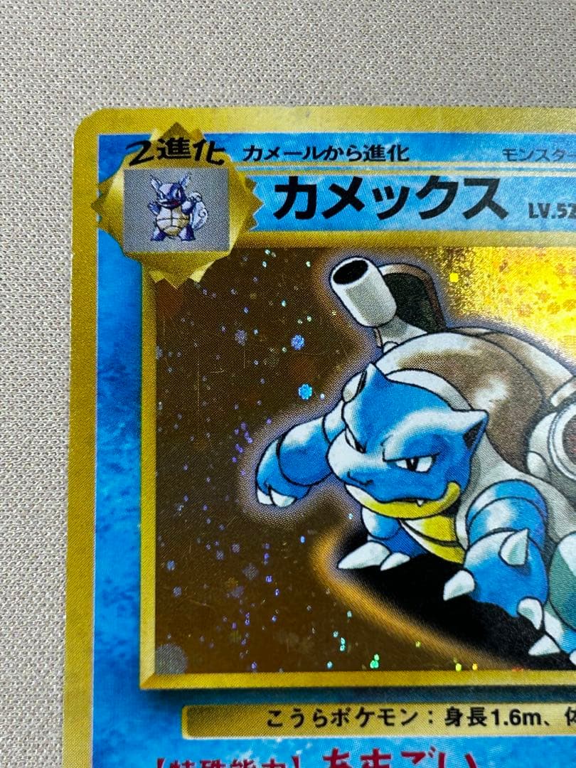 カメックス_「とりかえっこプリーズ」 キャンペーンカード PROMO 第1世代…