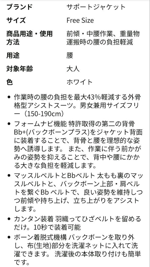 サポートジャケットBb+FIT サイズL