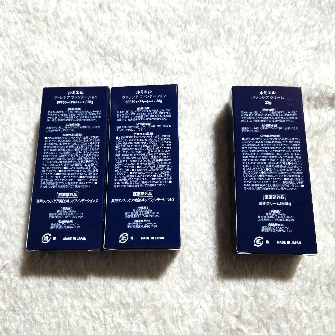 専用ページ ルミエルヴァレシア美白リキッドファンデーションLO＆ギフト クリーム