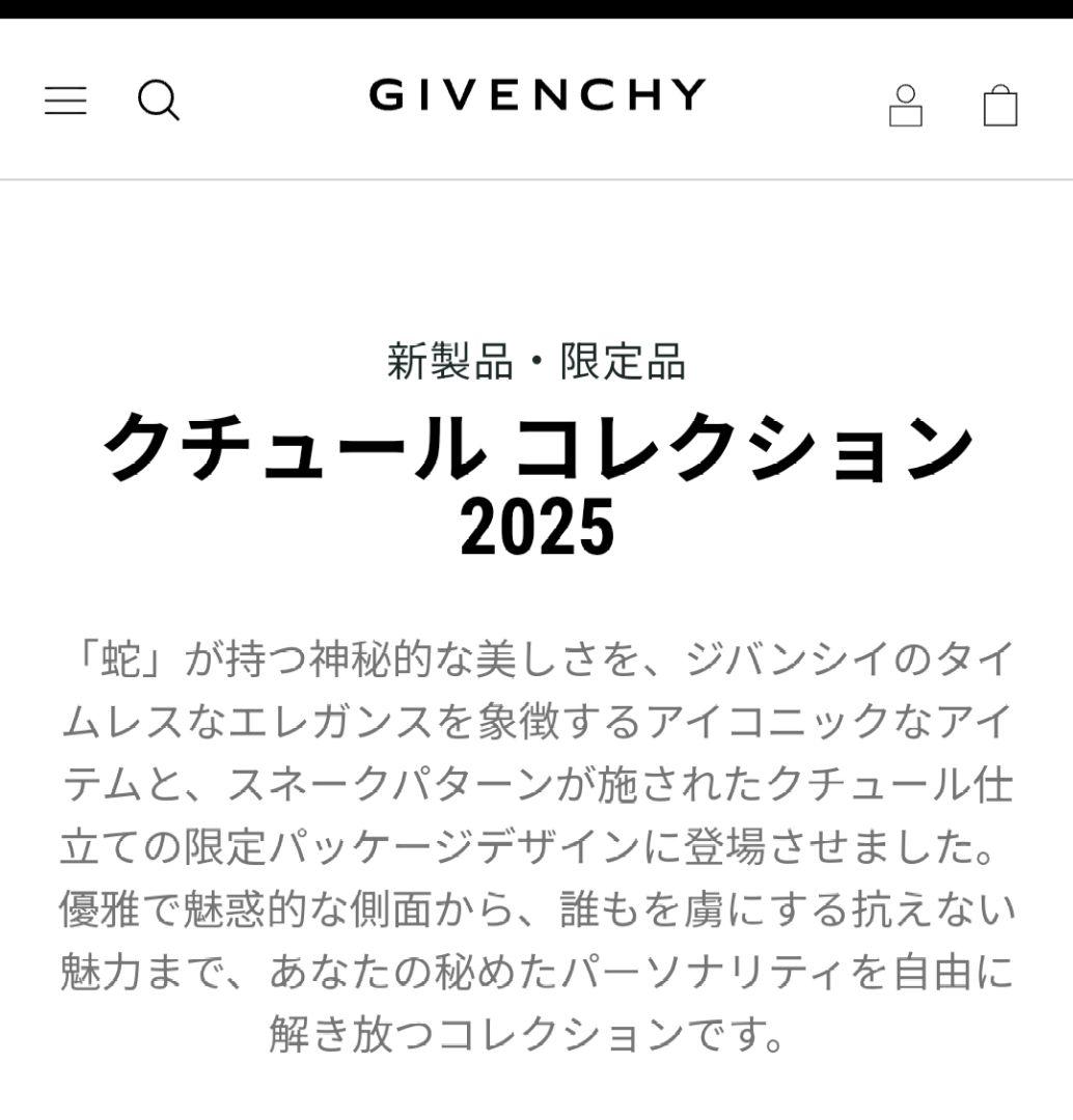 Givenchy ルージュ・アンテルディ・シルキー　2025限定スパイシーレッド