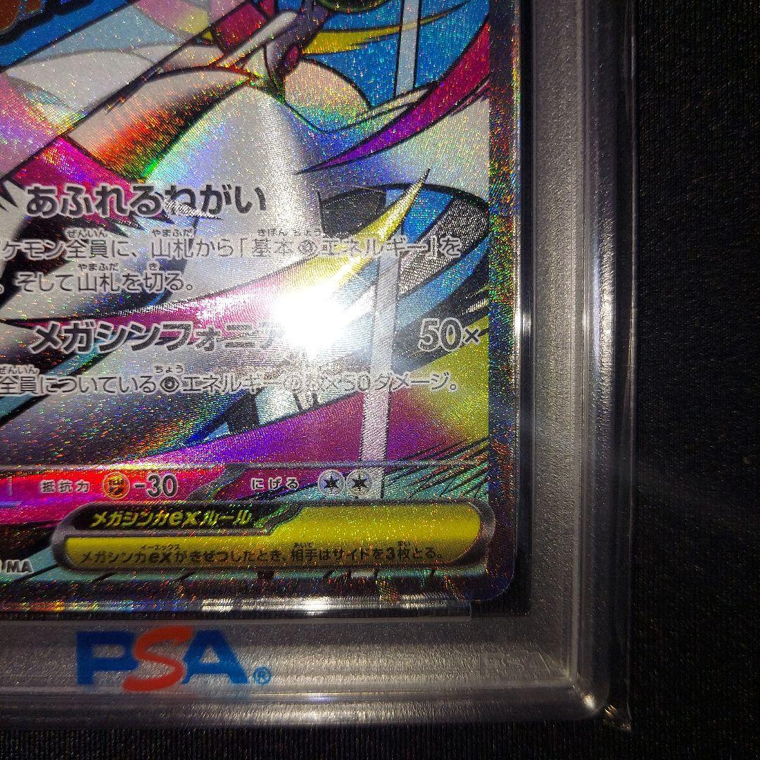 【PSA10 連番】 メガルカリオex MA メガサーナイトex MA 計2枚