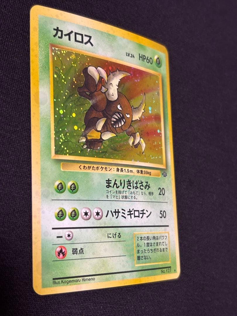 旧裏 カイロス ★ ホロ 第1弾拡張パック 初期　ポケモンジャングル