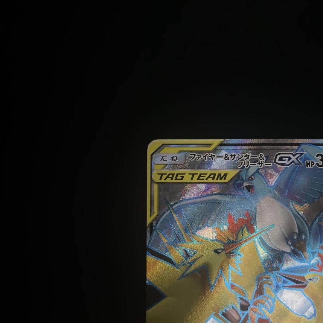 ファイヤー＆サンダー＆フリーザーGX SR