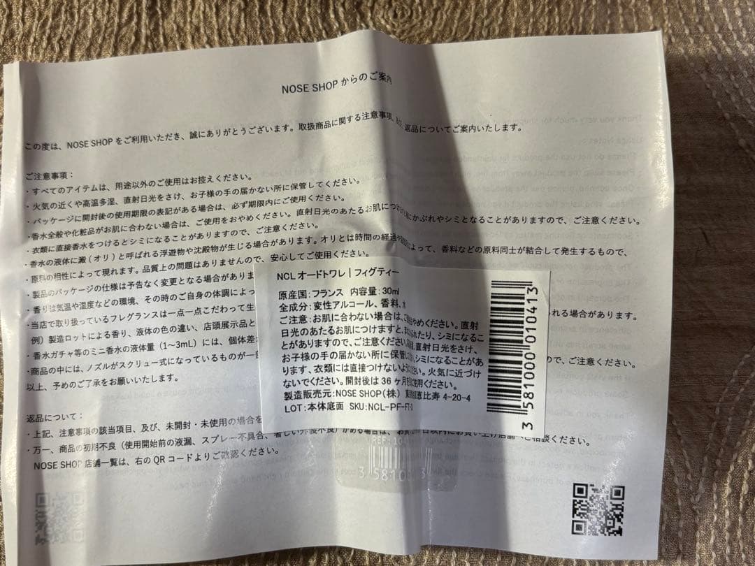 ニコライ　フィグティー　30ml 未使用品