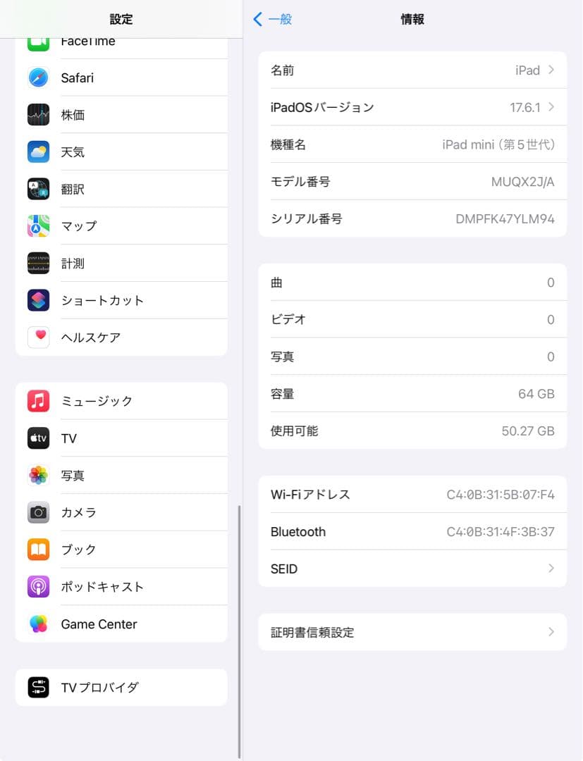 【美品】iPad mini 第5世代64GB Wifiモデル 付属品完備