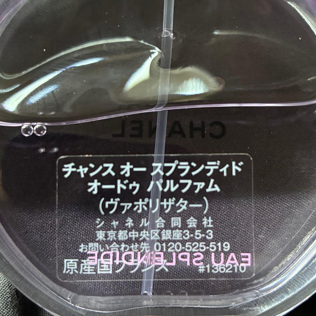 【正規品】シャネル チャンス オー スプランディド オードゥ パルファム