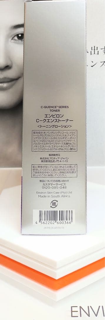 【新品未開封】エンビロン Ｃクエンストーナー ENVIRON エンビロン