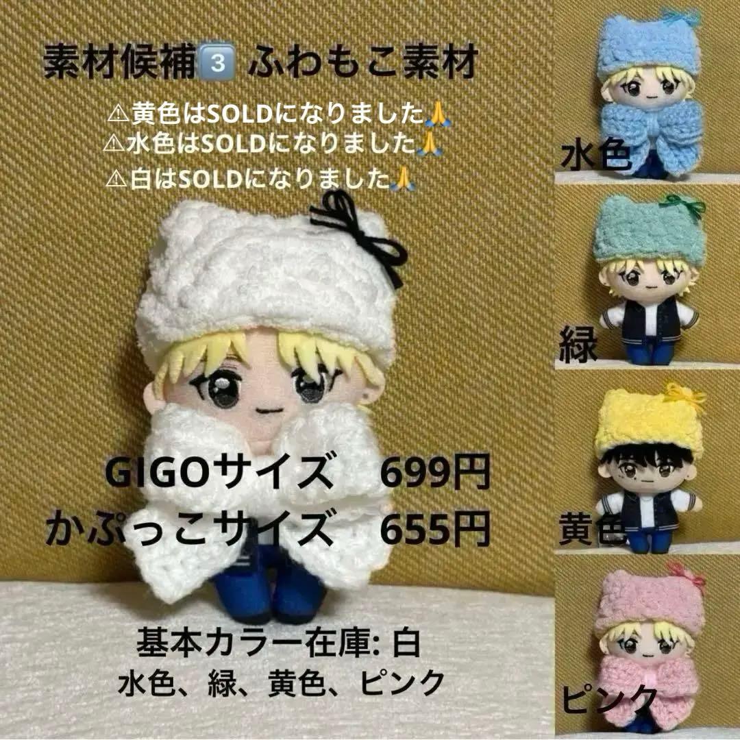 【ネコ耳帽子オーダー専用】GiGO & かぷっこふれんず ぬい用／カラー変更