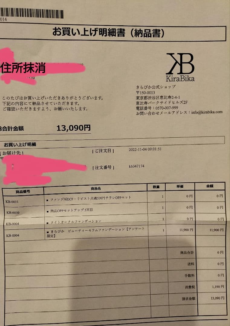 新品◎きらぴかビューティーセラムファンデーション＆美容液セット　他