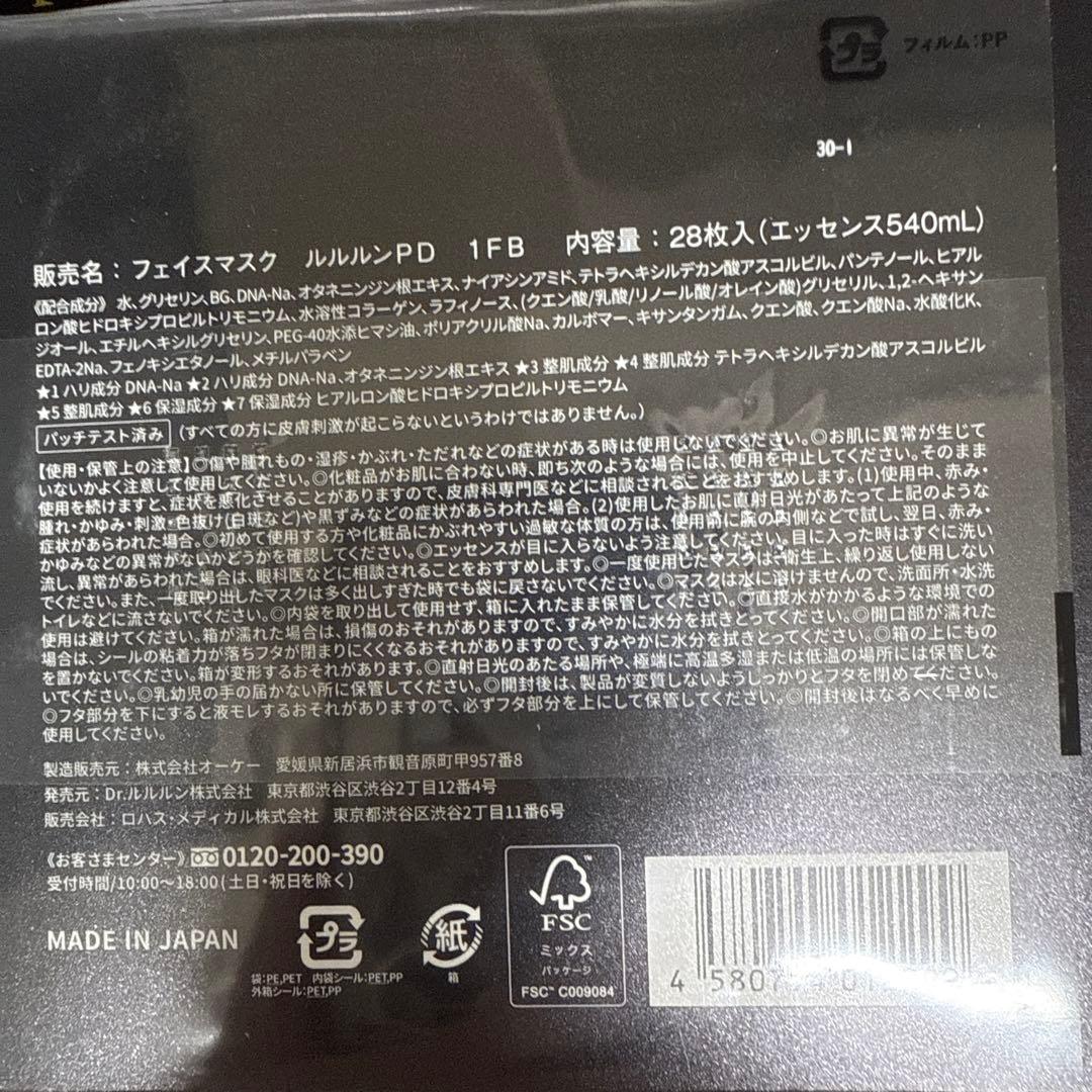 ルルルン　ハイドラPDマスク