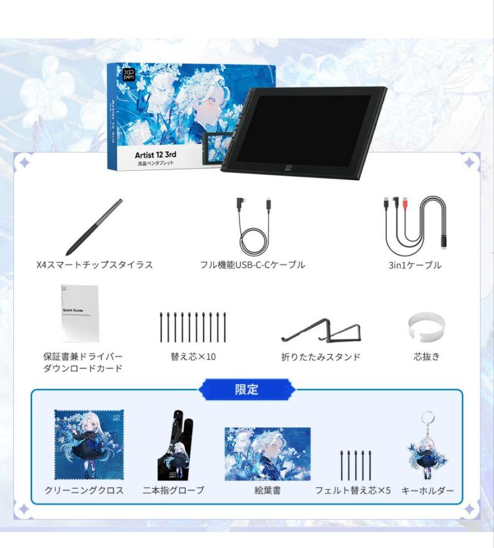 XP-Pen Artist 12 3rd 液晶ペン　タブレット本体