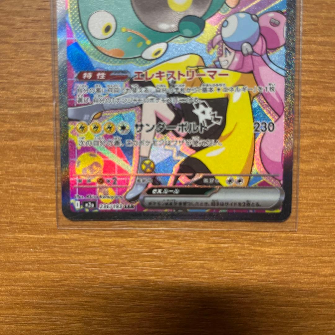 ポケモンカード　ナンジャモのハラバリーex SAR