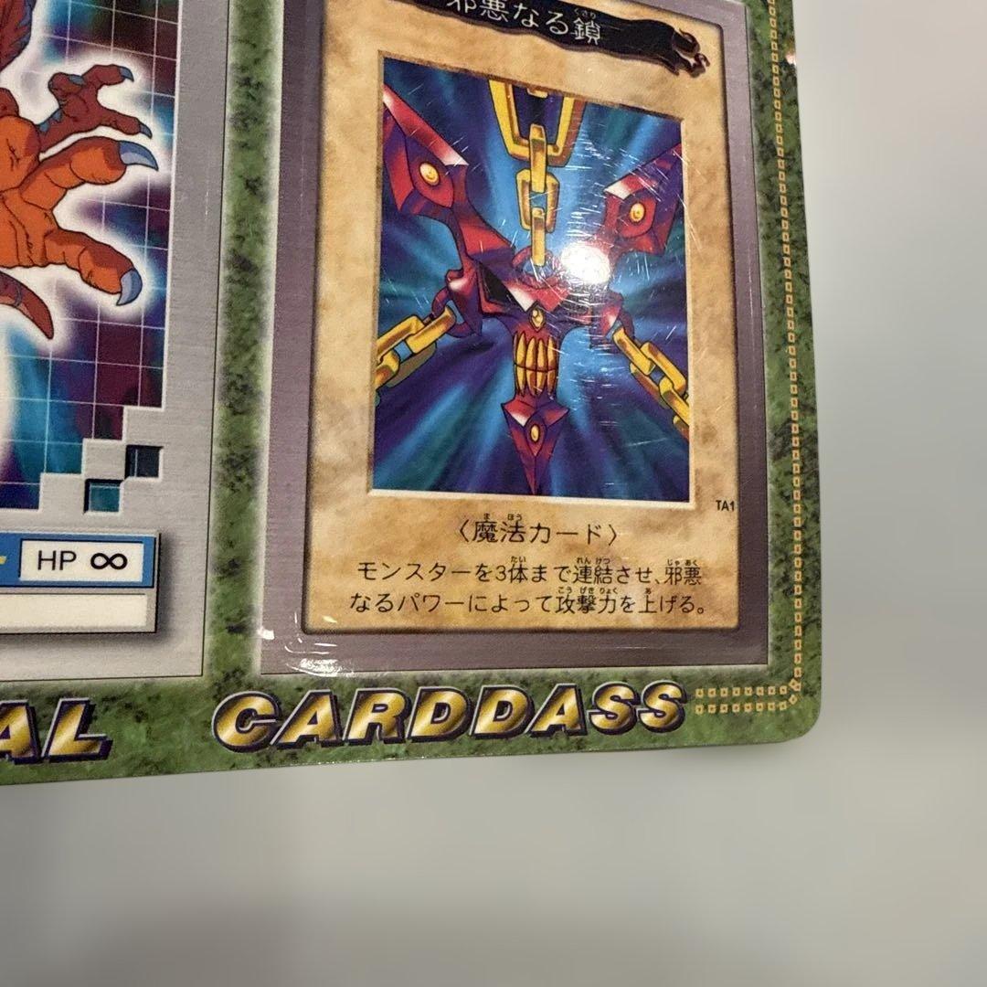 【美品】未剥がし　邪悪なる鎖　遊戯王　バンダイ版　カードダス　劇場版　プロモ