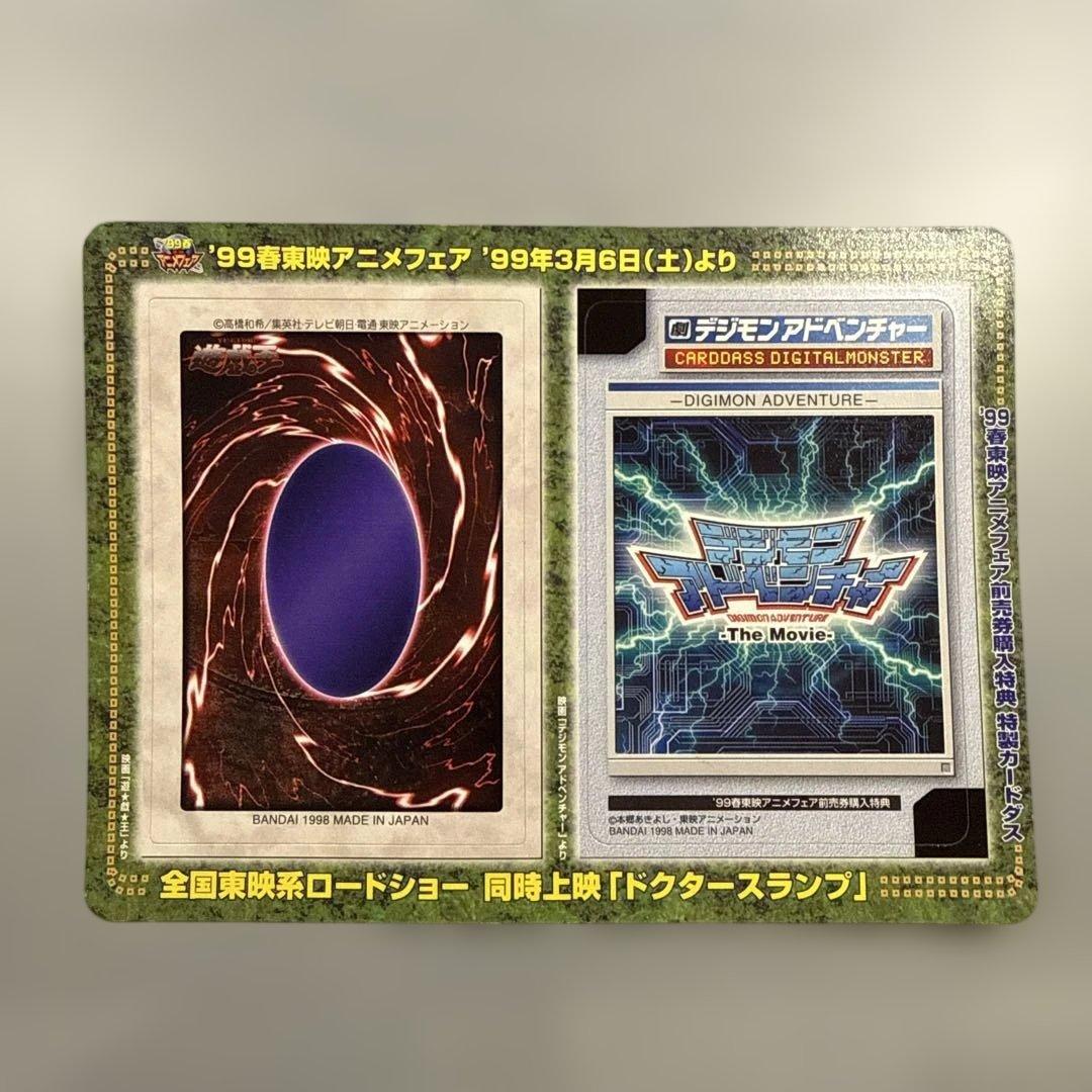 【美品】未剥がし　邪悪なる鎖　遊戯王　バンダイ版　カードダス　劇場版　プロモ