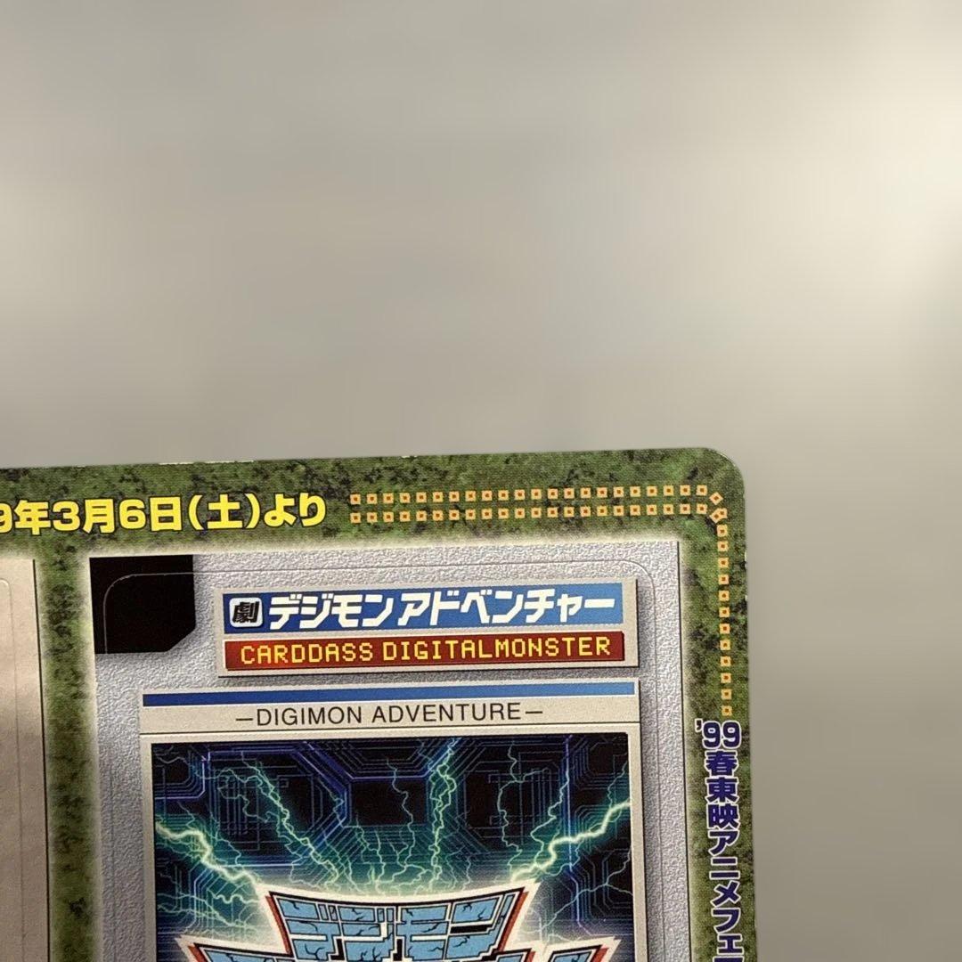 【美品】未剥がし　邪悪なる鎖　遊戯王　バンダイ版　カードダス　劇場版　プロモ