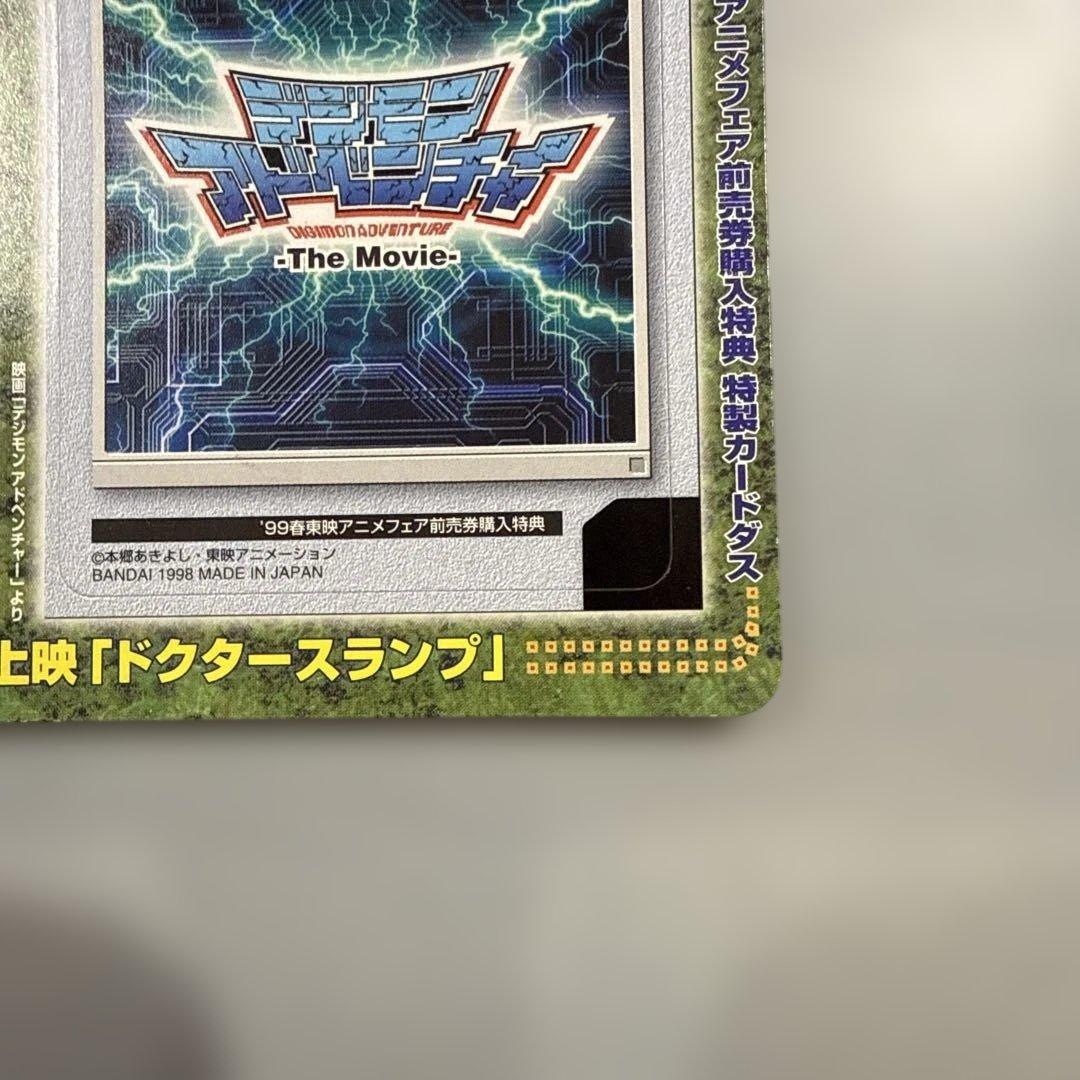 【美品】未剥がし　邪悪なる鎖　遊戯王　バンダイ版　カードダス　劇場版　プロモ