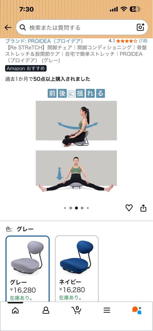 PROIDEA【Re STReTCH】開脚チェア
