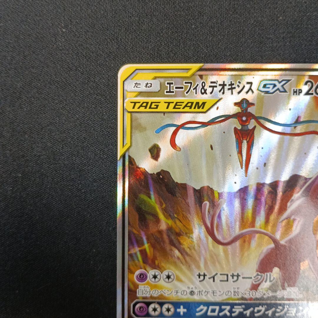 美品 エーフィ＆デオキシス GX SR SA