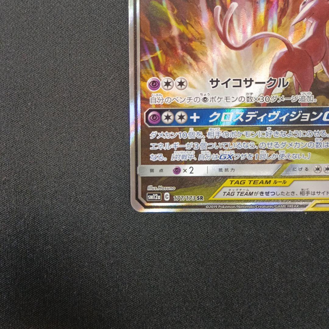 美品 エーフィ＆デオキシス GX SR SA