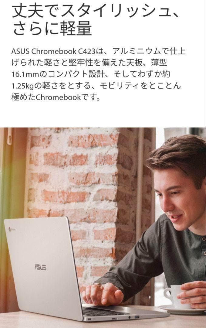 【動作確認済み】ASUS Chromebook C423NA-EB0039