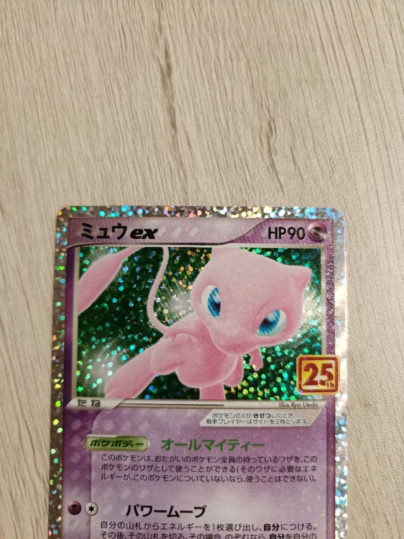 だ*く様 ミュウex プロモカードパック 25th ANNIVERSARY ed