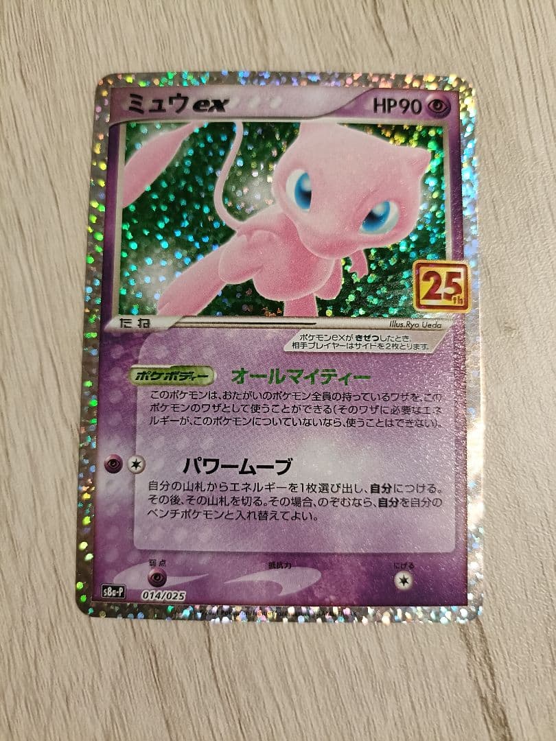 だ*く様 ミュウex プロモカードパック 25th ANNIVERSARY ed