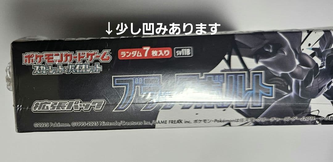 ポケモンカードゲーム ブラックボルト　シュリンク付き　1box