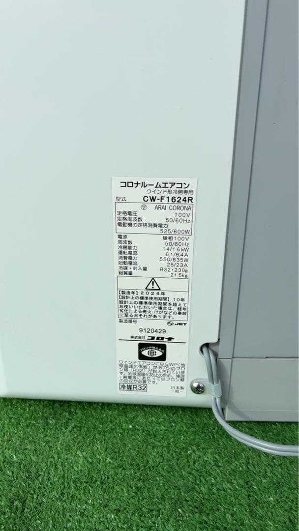 コロナ窓用エアコン CW-F1624R 2024年製