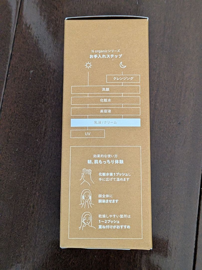 Nオーガニックbasic バランシングローション＆エッセンスミルク サンプル付