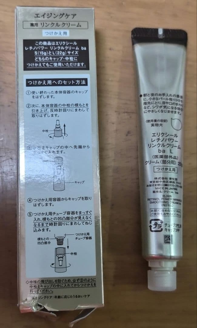 エリクシールレチノパワーリンクルクリーム ba　L 22g