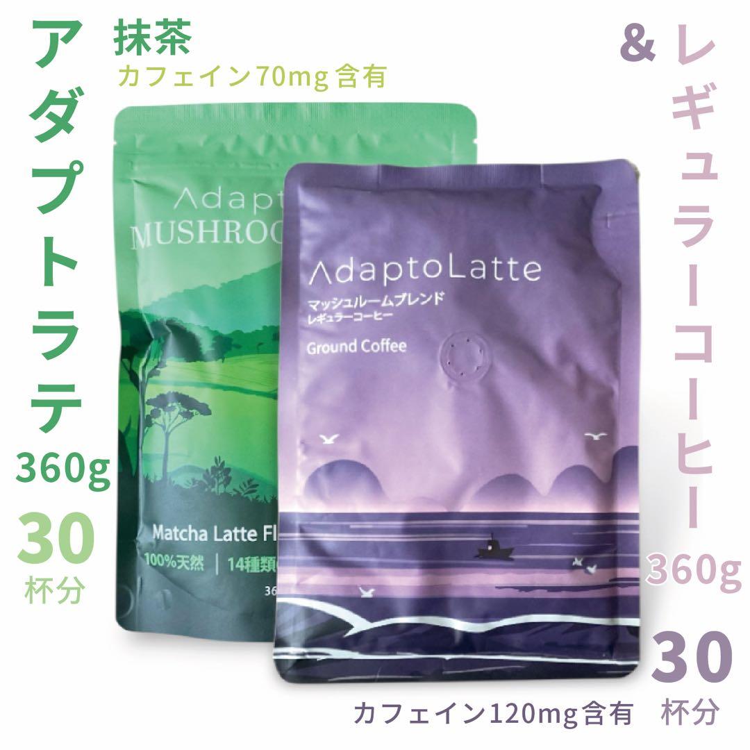 ＼即日発送／AdaptoLatte★ アダプトラテ 抹茶+コーヒーレギュラー