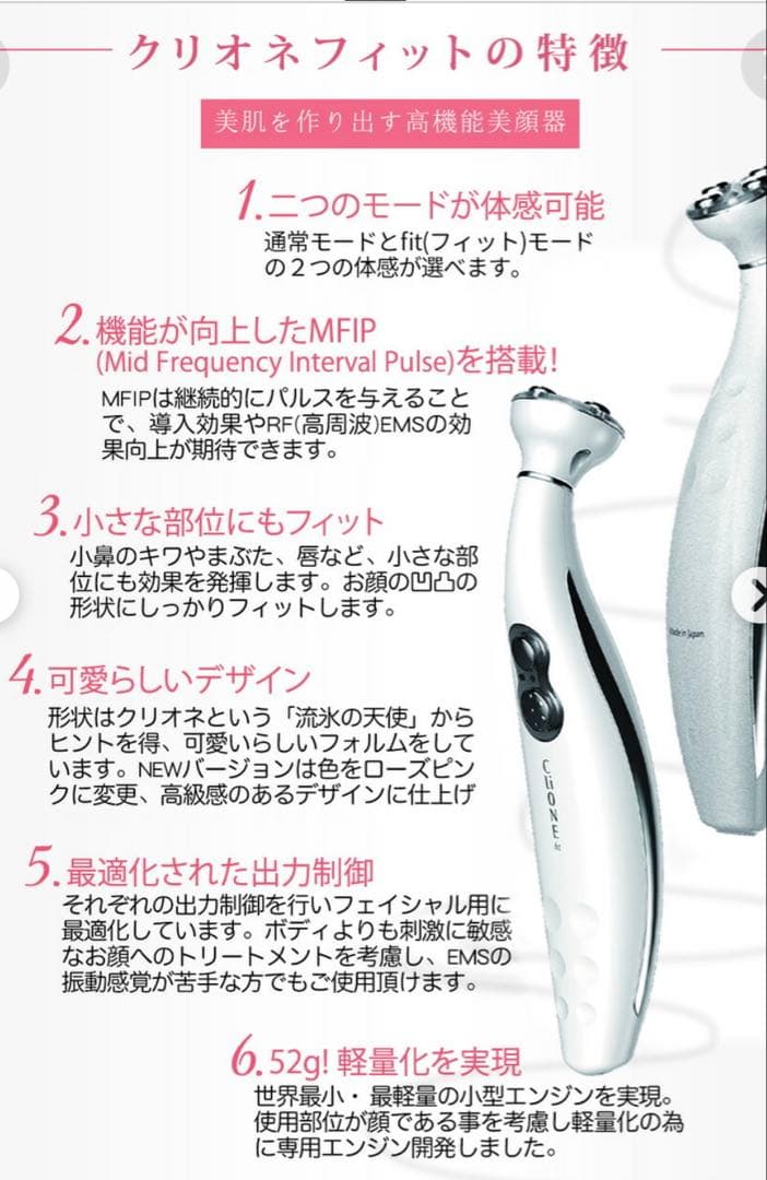 Clione Hair Plus クリオネ 美顔器 EMS 日本製 動作確認済